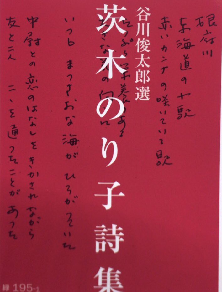 6月12日は、詩人・茨木のり子の誕生日。 「ぱさぱさに乾いてゆく心を