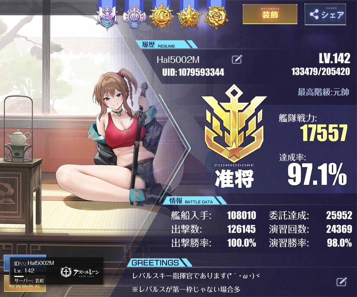 #メンテなのでアズレンプロフィールを無言で貼る