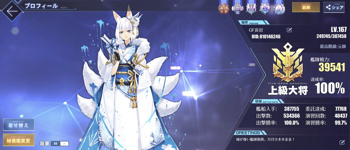 #メンテなのでアズレンプロフィールを無言で貼る