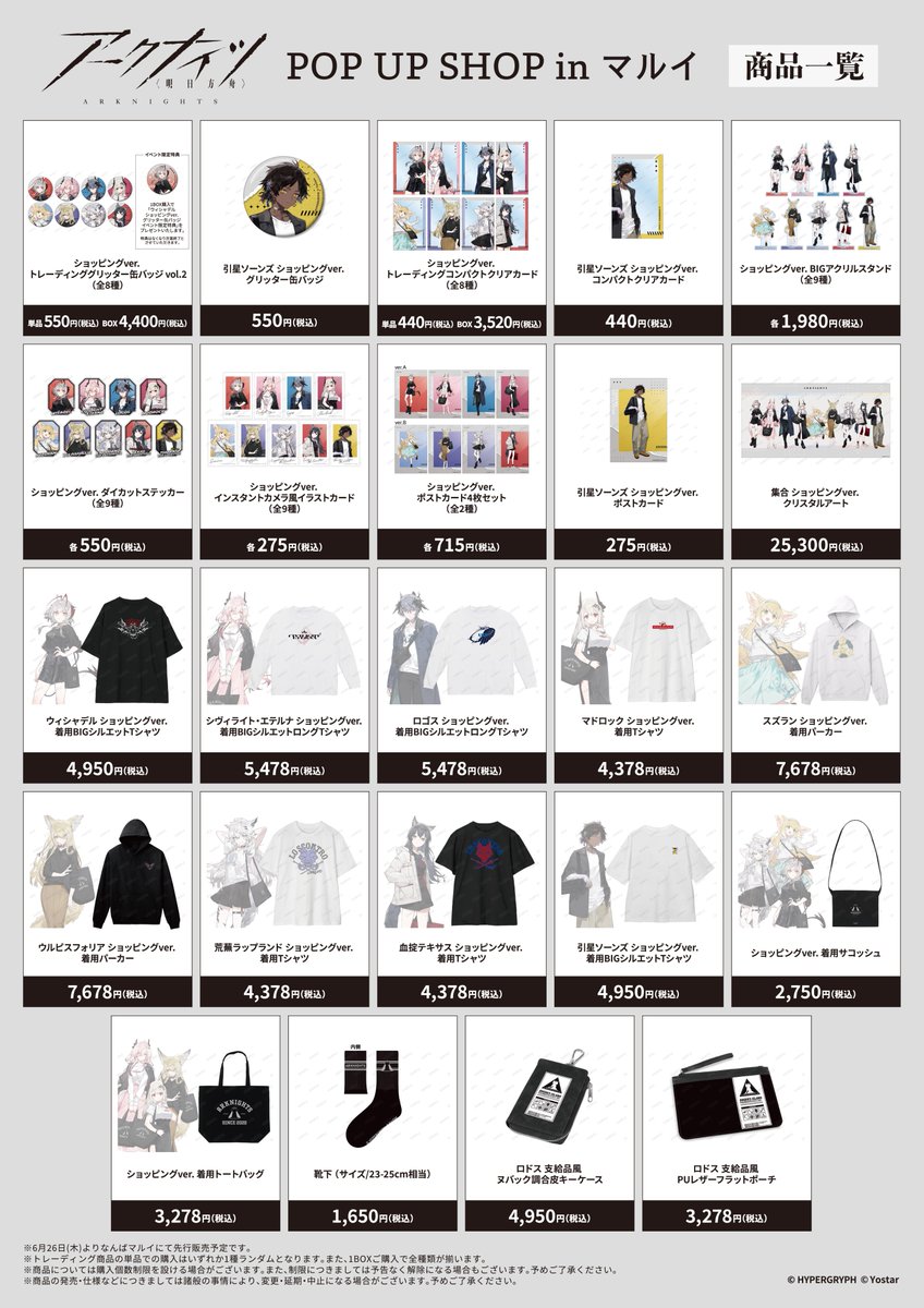 ／
📢本日より開催！
＼

「『アークナイツ』 POP UP SHOP in マルイ」が📅本日から7/6 (日)までなんばマルイにて期間限定開催中‼️

「NOCO（<a href="/NOCO9999/">NOCO</a>）」先生の描き起こしイラストを使用したグッズの先行販売やお買上げ抽選会を実施✨
#アークナイツ

詳細⇒event.amnibus.com/arknights-0101…