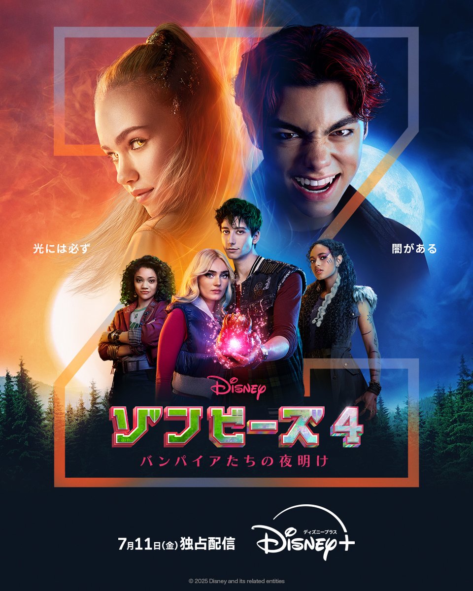 前作から3年、
ゼッド（マイロ・マンハイム）と
アディソン（メグ・ドネリー<a href="/ImMegDonnelly/">meg donnelly</a>）が
再びタッグ👗🏈

🆕『#ゾンビーズ４ バンパイアたちの夜明け』

あらゆる種族からシーブルックを守ってきた2人に
新たな脅威がふりかかる🧛

7/11（金）より
#ディズニープラス で日米同時 独占配信✨