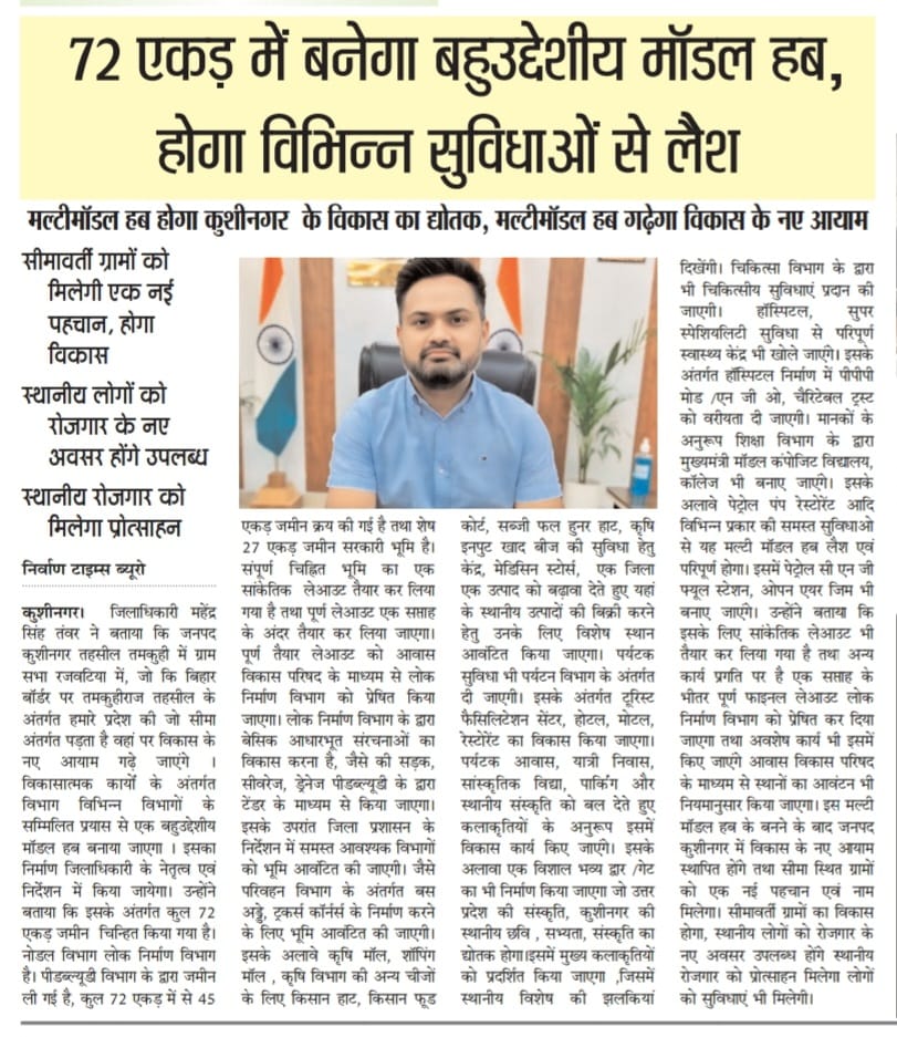 कुशीनगर