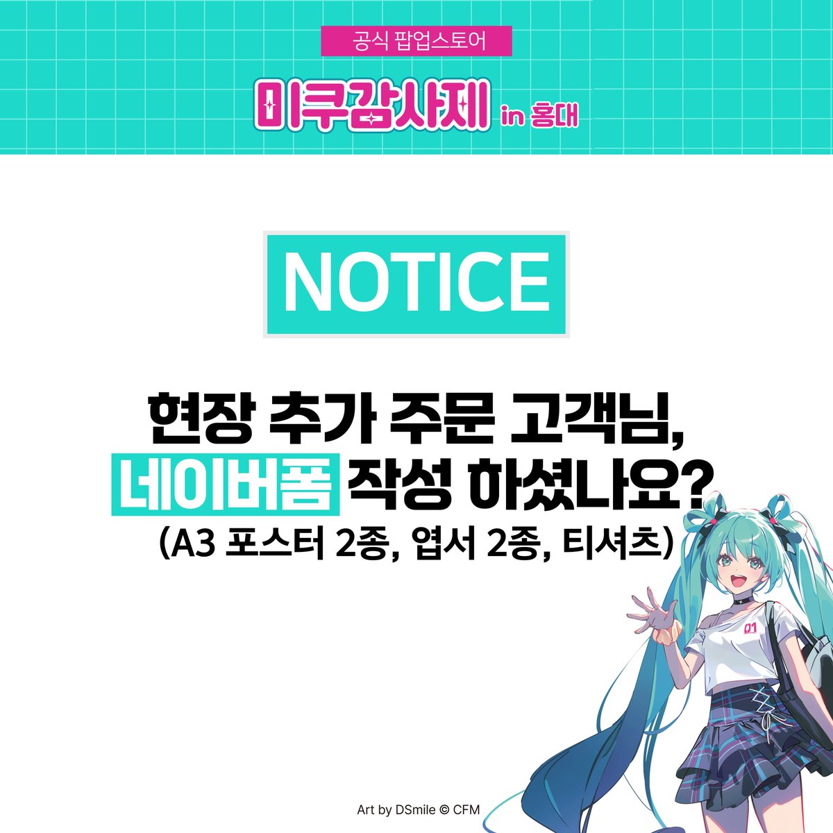 📢 추가 주문 고객 안내드립니다! 
6/5, 6, 8일 현장에서 제품을 추가 주문해주신 분들 중 
네이버폼 작성을 놓치신 분들께서는 아래 정보를 꼭 보내주세요.

📩 메일 주소: rebomwithpw@gmail.com
🗓 제출 기한: 6월 18일(수)
✅ 보내주실 내용:
-주문하신 제품명
-총 결제 금액
-결제 영수증 사진