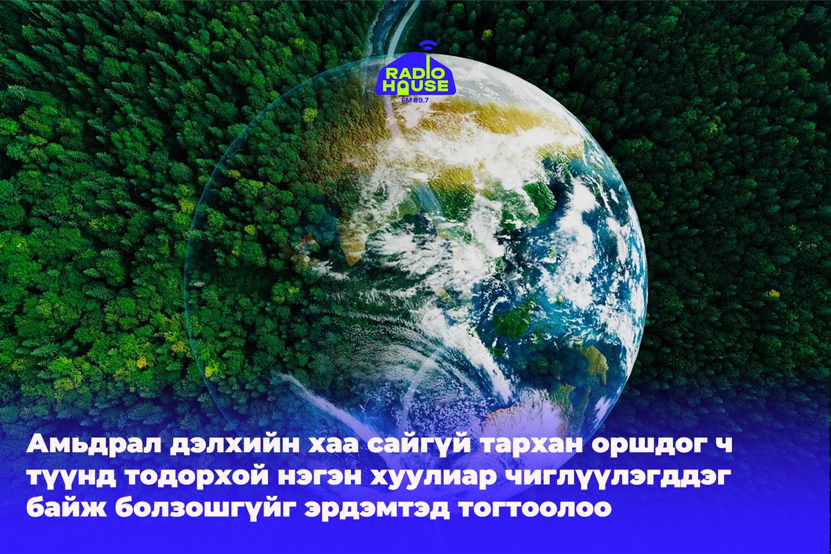 Умео ба Ридин их сургуулиудын судлаачид хамтран хийсэн шинэ судалгаа амьд организмууд дэлхийн аль ч экосистемд “бөөгнөрсөн халуун цэгүүдэд төвлөрч, дараа нь алсрах тусам аажмаар сийрч тархдаг” нийтлэг хандлагатай болохыг баталжээ.
Энэхүү нээлттэй холбоотой судалгаа 2025 оны 6-р