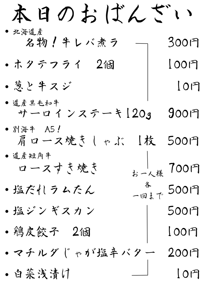 全力です( ￣ー￣)ﾉ

刺身盛り無料‼️(条件あり)

塩水ウニ500円❗

本日もよろしくお願いします(･ω･｀人)

#一人飲み
#札幌Twitter会
#さっぴよ
#キテネ
#吉本水産
#石堂精肉店
#日本酒
#ブラウマイスター