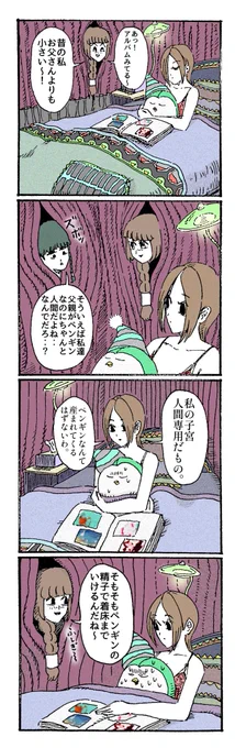 ナースとペンギンの漫画 