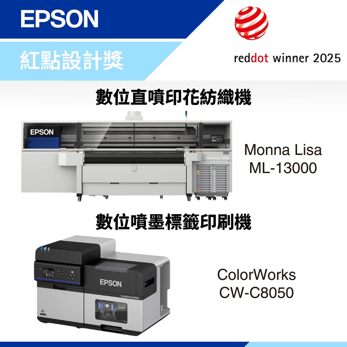 EpsonTaiwan's tweet photo. 🎉Epson 再度榮獲2025德國紅點設計獎

今年多項產品獲得肯定，從家用投影機、商用印表機，到專業大圖、熱昇華與紡織印花設備

無論是家庭的影音娛樂、企業辦公的高效輸出，還是廣告設計、布料印花等產業專業印刷需求

我們堅信，設計不僅展現美感，更要實現效能與永續價值

#Epson #德國紅點設計獎 https://t.co/Z1nYfrWkQF