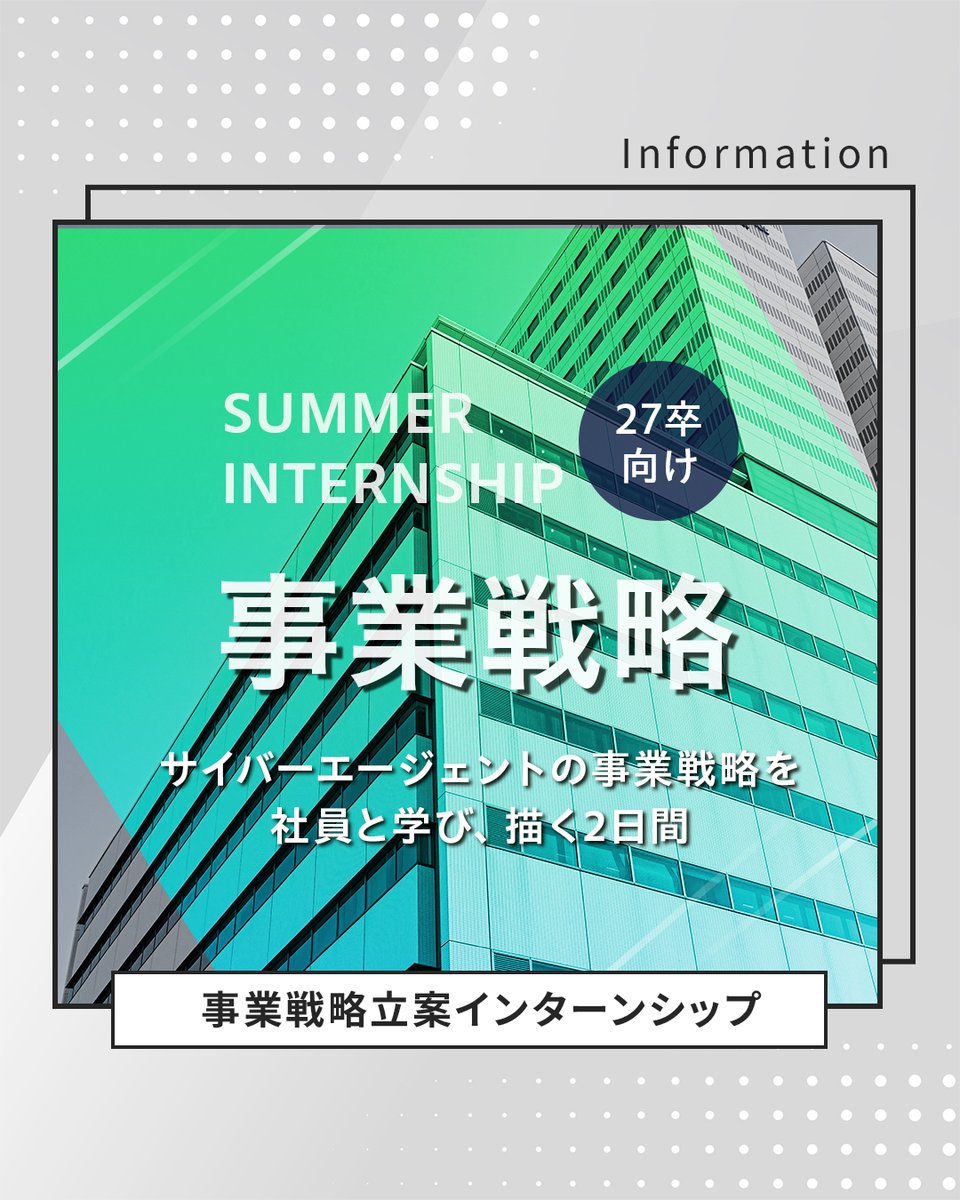 【27卒向けインターン☀️事業戦略立案】

事業戦略立案インターンシップとは？👀
2日間でIR分析から具体的な事業戦略までを一貫して学べる超濃密実践型プログラムです。

▼参加はマイナビからエントリー！
job.axol.jp/bx/s/ca-adv_27…

#沖縄インターン #27卒 #沖縄就活