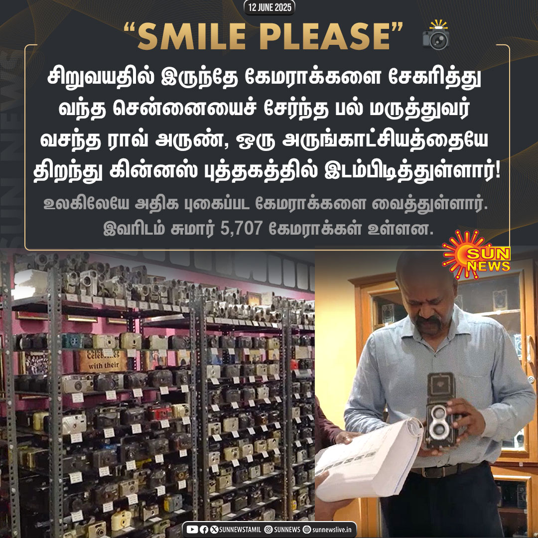 sunnewstamil's tweet photo. #Updates | உலகிலேயே அதிக கேமராக்களை சேகரித்து கின்னஸ் சாதனை படைத்த நபர்!
#SunNews | #StillCamera | #Photography | #GuinnessRecord https://t.co/915w7TsaOP