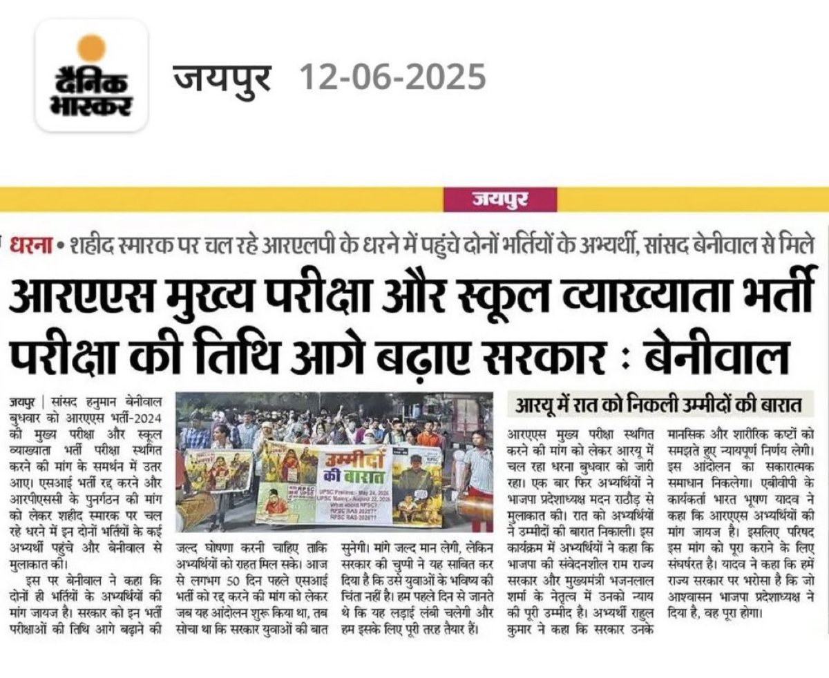 NamitaSharmaSV's tweet photo. आरएएस और स्कूल व्याख्याता परीक्षा की तिथि बढ़ाने की मांग पर बेनीवाल का समर्थन—
“सरकार तुरंत फैसला ले, अभ्यर्थियों की मांग पूरी तरह जायज़”

➡️ शहीद स्मारक पर आंदोलनरत छात्रों से मिले सांसद हनुमान बेनीवाल
➡️ कहा— “सरकार युवाओं की आवाज़ नहीं सुन रही, यह चिंता की बात है!”
➡️ आरयू में ‘उम्मीदों की बारात’ निकाली, BJP प्रदेशाध्यक्ष से दोबारा मिला प्रतिनिधिमंडल
➡️ अभ्यर्थियों को मुख्यमंत्री भजनलाल से न्याय की उम्मीद

#RAS2024 #FirstGradePostpone #RASमुख्यपरीक्षा #राजस्थानआंदोलन #HanumanBeniwal #RUProtest #BhajanlalSharma 
#RASMAINSPOSTPONE2025 
#First_Grade_स्थगित_करो 

@hanumanbeniwal @BhajanlalBjp @madanratho47639 @manojmeena @KumariDiya @DrKirodilalBJP @DrKirodilalBJP 
@AmitShah @narendramodi @blsanthosh 
@rashtrapatibhvn @VPIndia  @ombirlakota 
@gssjodhpur @arjunrammeghwal @amitmalviya