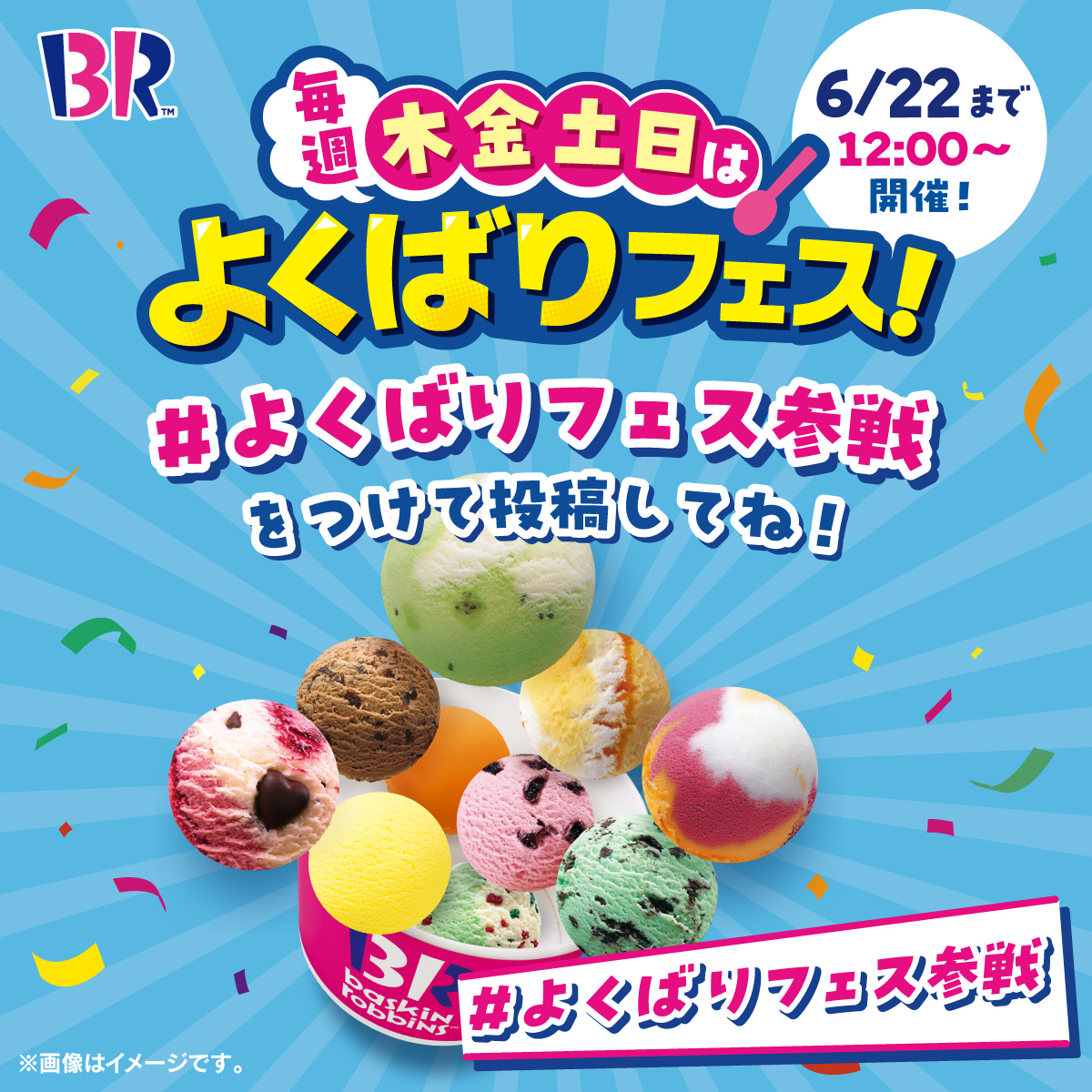 ／
「よくばりフェス」に参戦したみなさま🍨
＼

店頭で32種類並ぶフレーバー✨
どのフレーバーたちをよくばりましたか😋？

「よくばりフェス」に参戦いただいた写真を
#よくばりフェス参戦 をつけて投稿してください～📱

よくばりフェス詳細👉31ice.co.jp/contents/topic…
#よくばりフェス2025