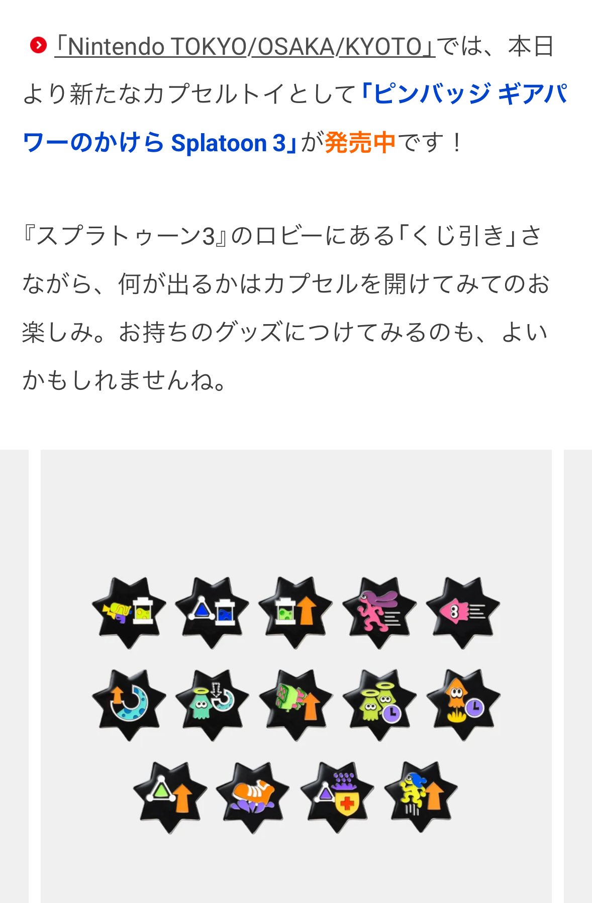 ピンバッジ　ギアパワーのかけら スプラトゥーン3 ピンバッジ ギアパワーのかけら - メルカリ