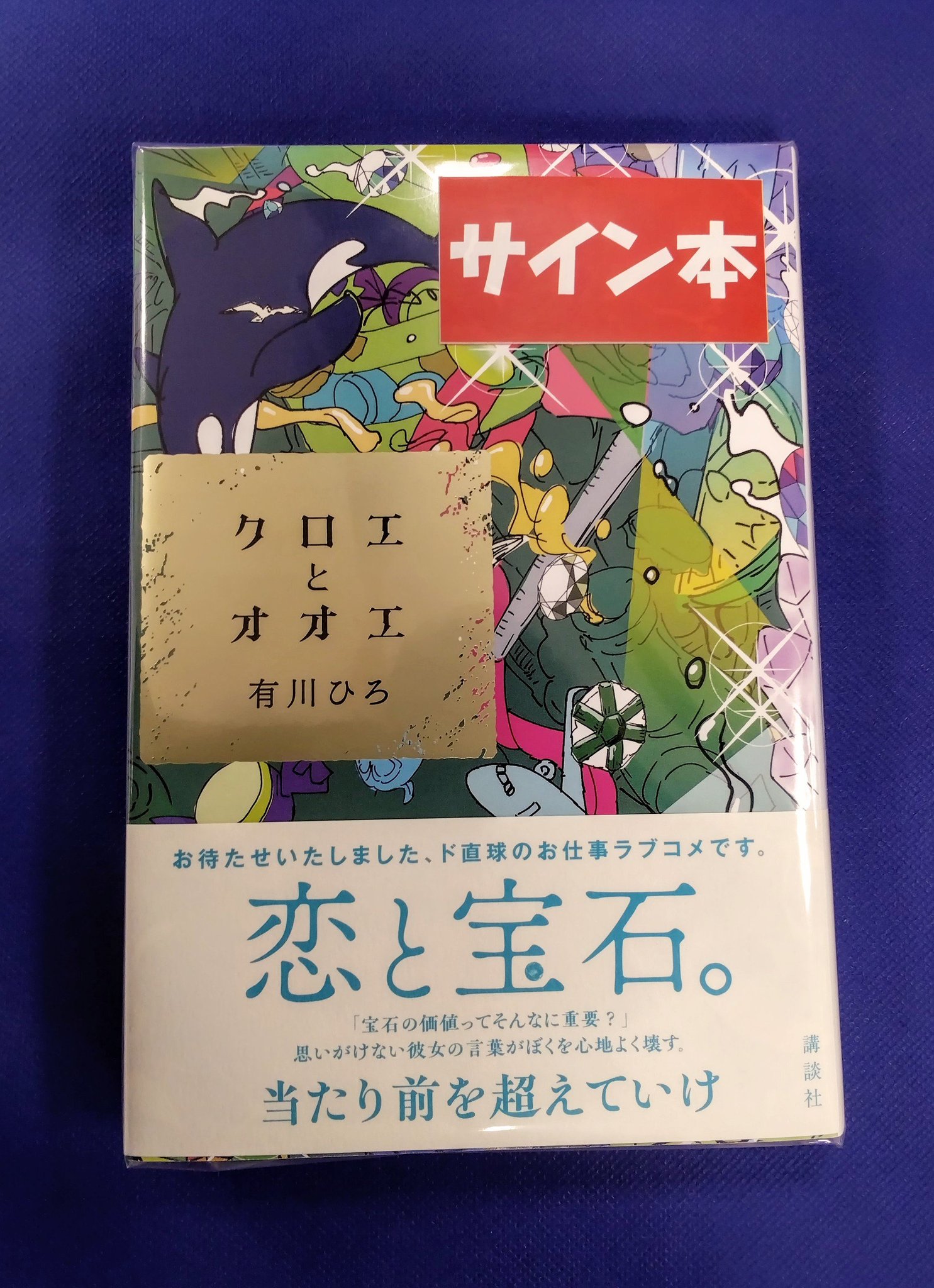 高瀬さんはドル活に夢中です 　サイン本 81Mp-Y2p4WL._UF350,350_QL50_.jpg