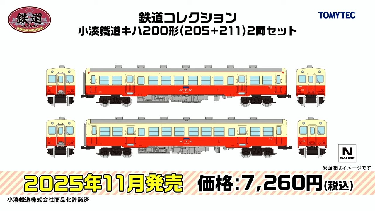 Amazon | 鉄道コレクション 小湊鉄道キハ200形 2両セット | 鉄道
