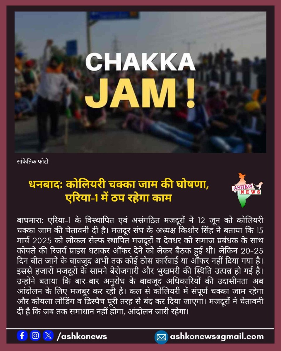 AshkoNews's tweet photo. 11 June, 2025 1/5 Dhanbad News Update | Dhanbad Todays News | Dhanbad ki Din Bhar ki Khabrein | अपने आस-पास की खबरें हमें व्हाट्सएप 9835143321  या मेल करें ashkonews@gmail.com #Dhanbad #Jharkhand #DhanbadNews #JharkhandNews #Dhanbadians #Dhanbaddiaries #ASHKONews https://t.co/hb509EQ07t