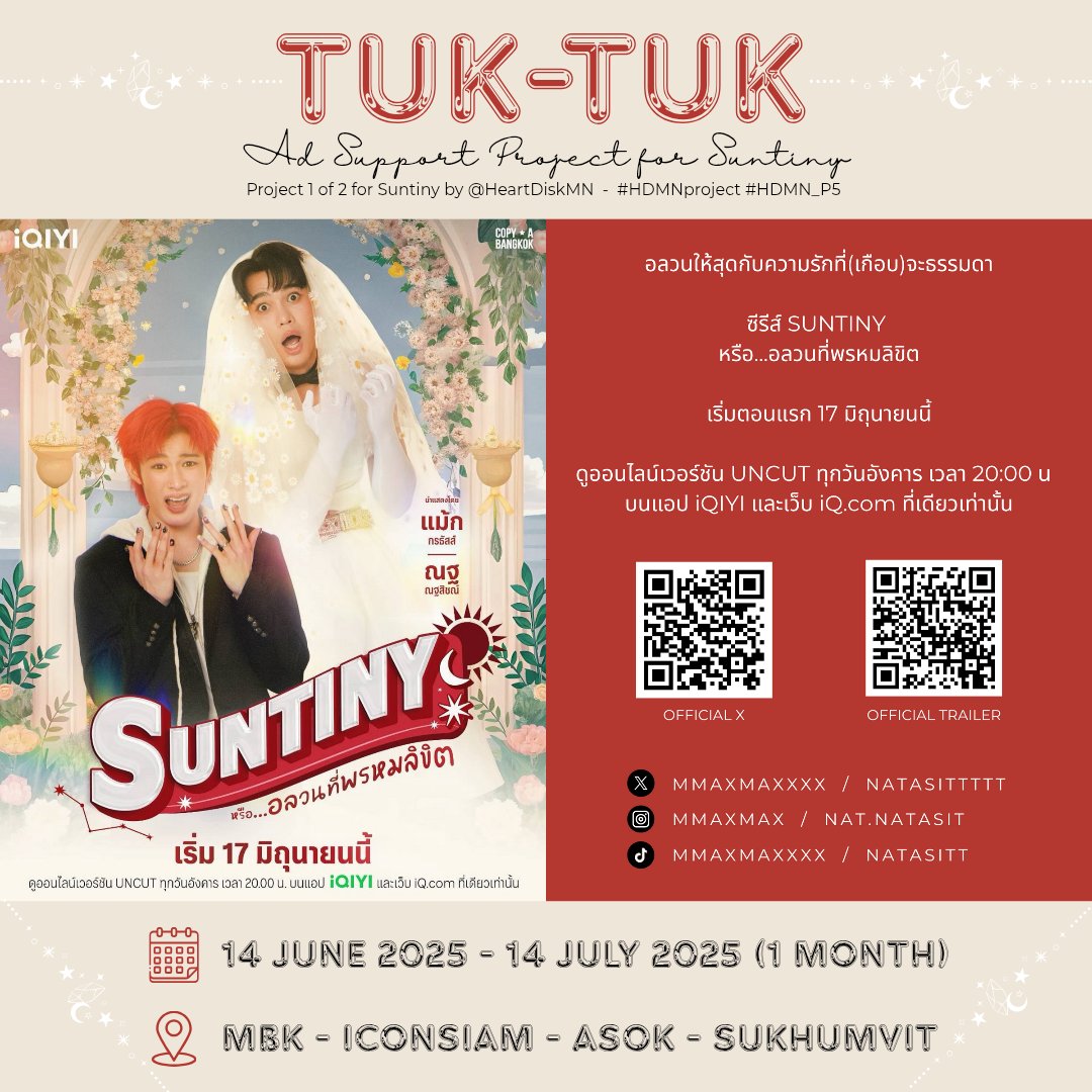 🛺 TUKTUK AD SUPPORT PROJECT FOR SUNTINY
Project 1 of 2 for Suntiny by Team HeartDiskMN

Welcome back Kru P'Sun and N'Nuea! ❤️💙

🗓 14 June 2025 - 14 July 2025 (1 month)
📍 MBK - ICONSIAM - Asok - Sukhumvit 

In celebration of SunNuea's return, catch our TukTuk ads for Suntiny