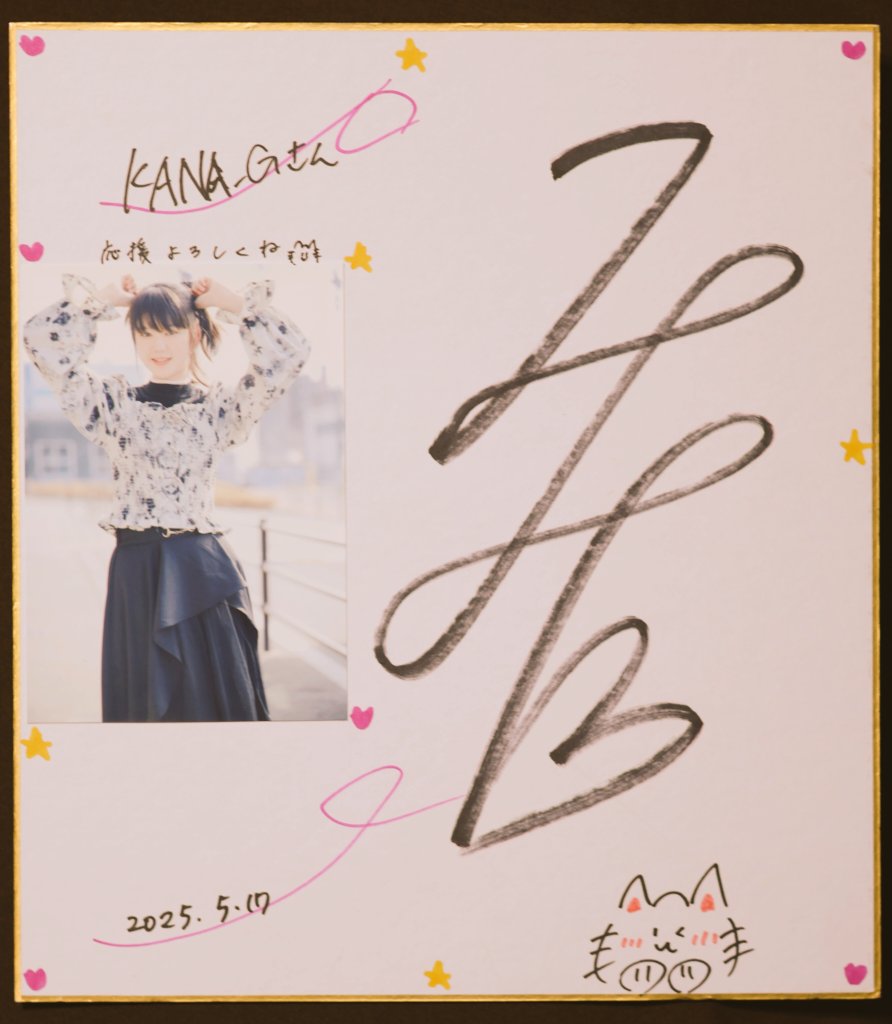 Kanayama_1942's tweet image. 2025/5/17(土)
『🌈にじいろアストレアYUKI卒業LIVE💐』

📸物販📸
#サイン色紙
#2shot #チェキ
#にじいろアストレア
@nijiiroastrea
#しょうや
#きさき
#つばき
#YUKI
#須田みみ
@mimichan_0216

#さふらん生活園