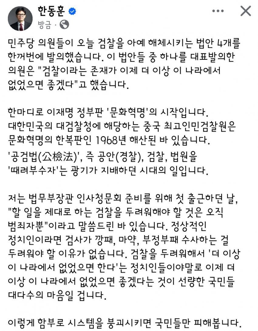 동훈아, 
니가 말하는 검찰이 정의로운 검찰이
아니기 때문에 이러는 것이여