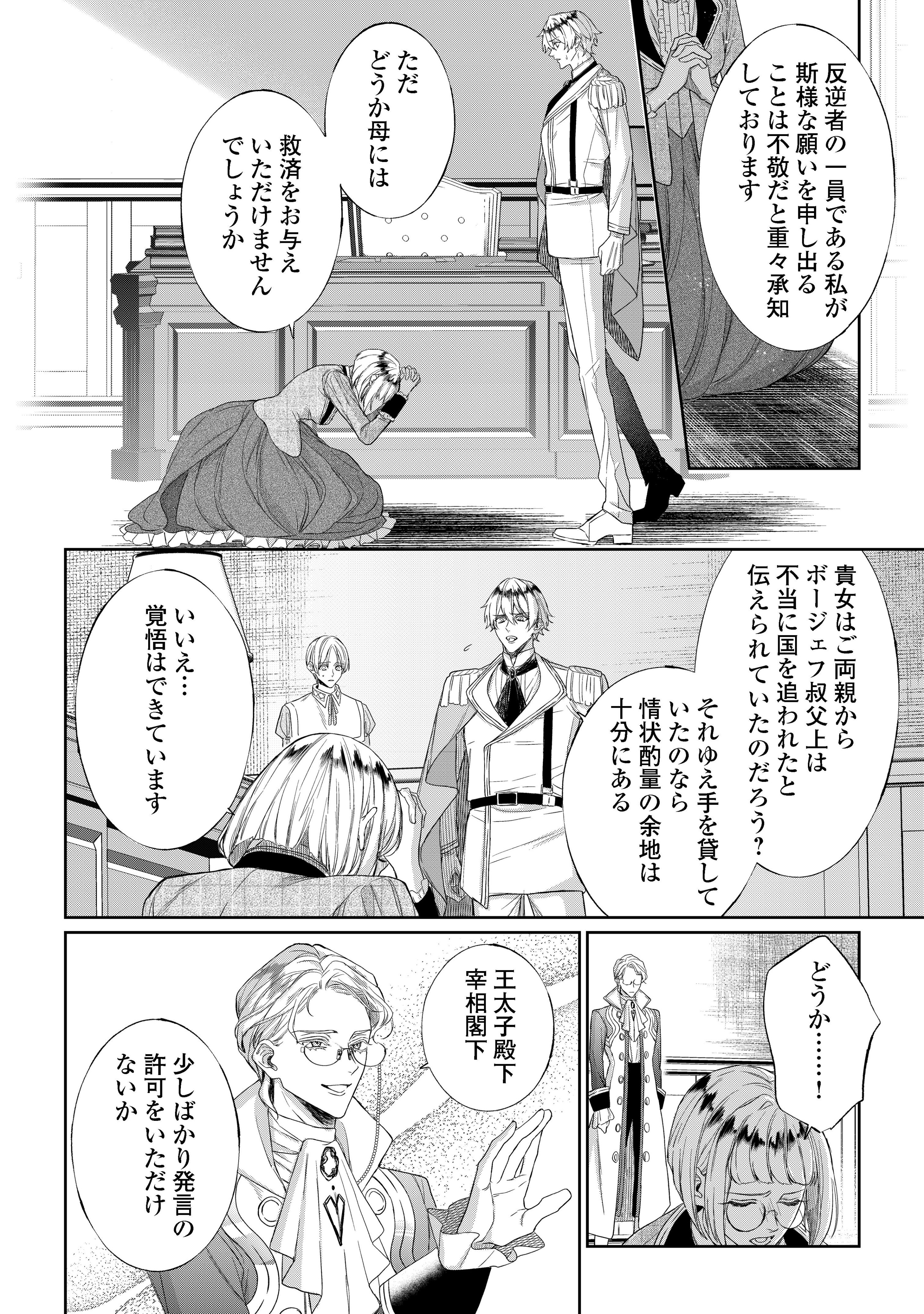 毒を喰らわば皿まで (アンダルシュノベルズ) (Japanese Edition