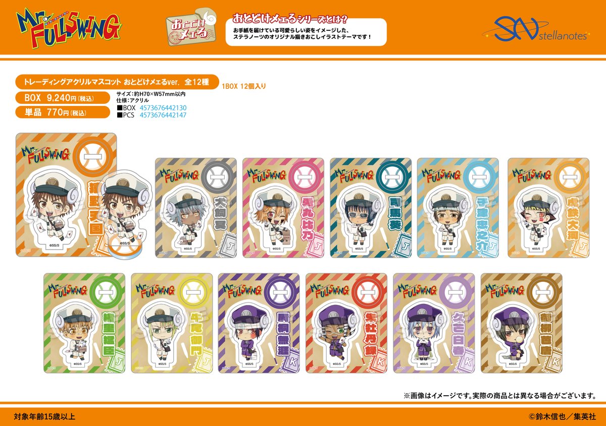 直哉林様 リクエスト 10点 まとめ商品 ITEM [アイテム]｜うたの☆プリンスさまっ♪ SHINING STORE