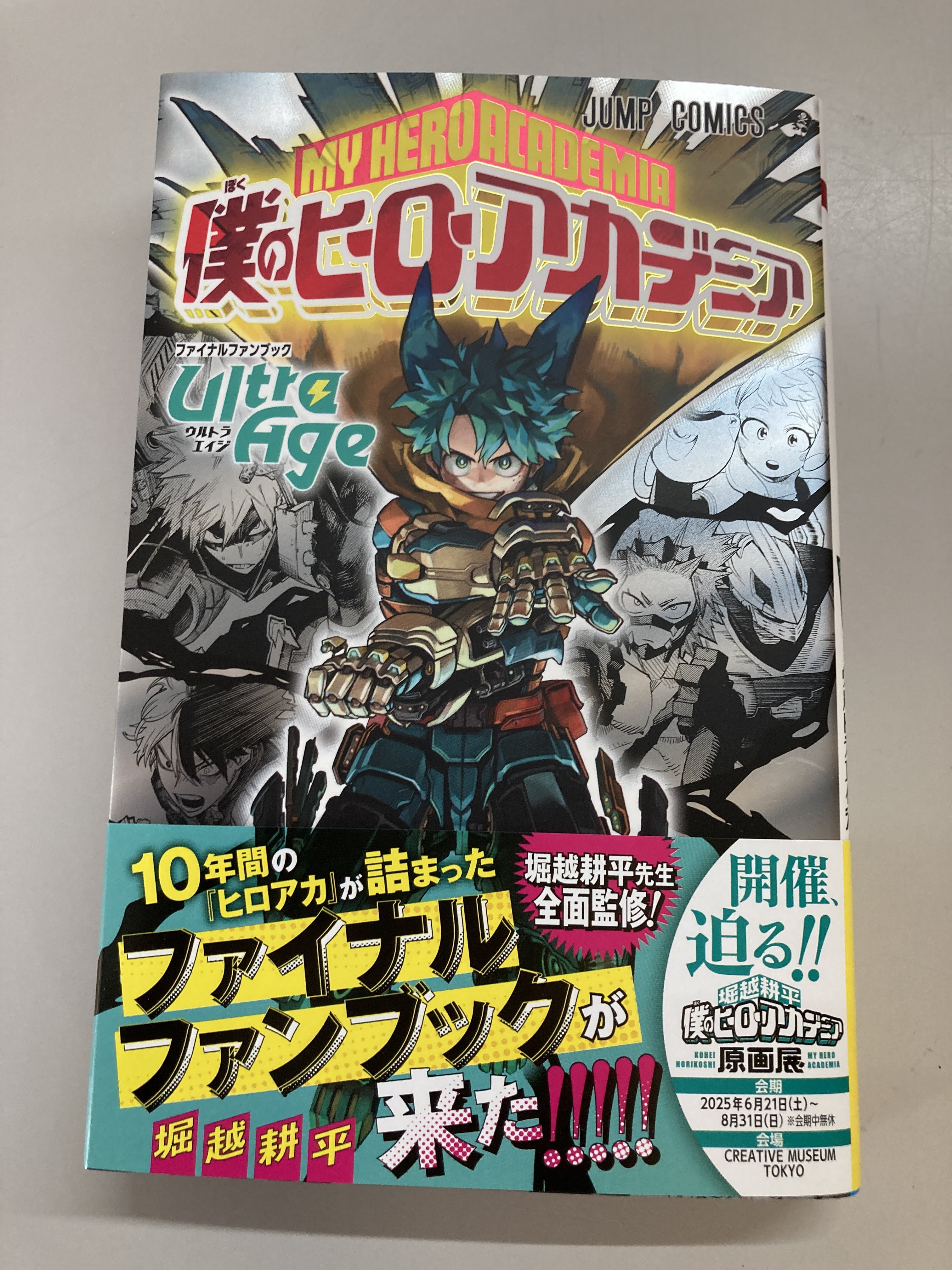 僕のヒーローアカデミア ファイナルファンブック Ultra Age