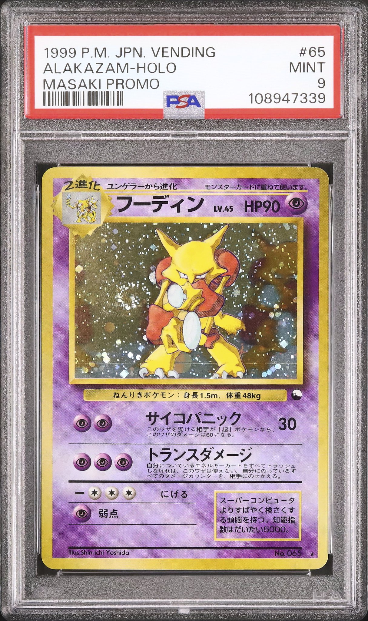 ポケモンカード フーディン 通信進化キャンペーン PSA9 ポケモンカード 旧裏 通信進化キャンペーン フーディン PSA9