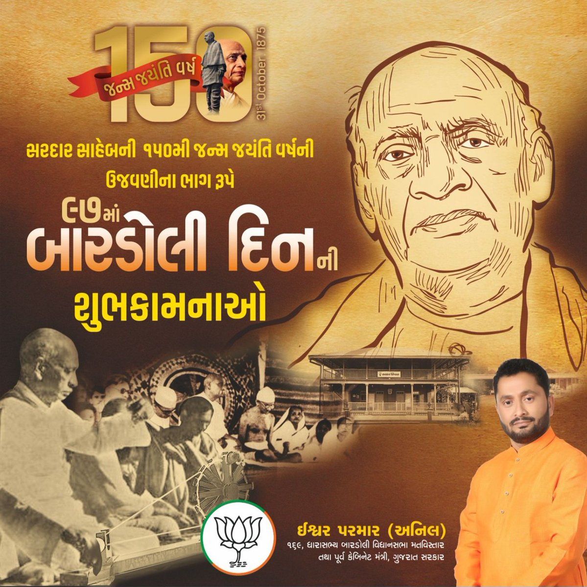 97માં બારડોલી દિન ની સૌને શુભકામનાઓ....
#BardoliDay