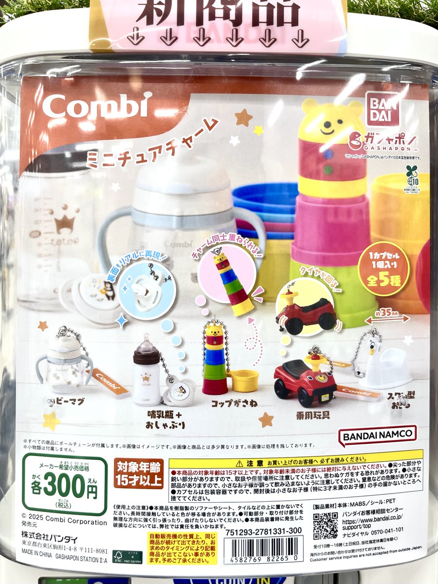 🎀ガシャココ上水戸入荷商品🎀 #Combiミニチュアチャーム 便利なマグ
