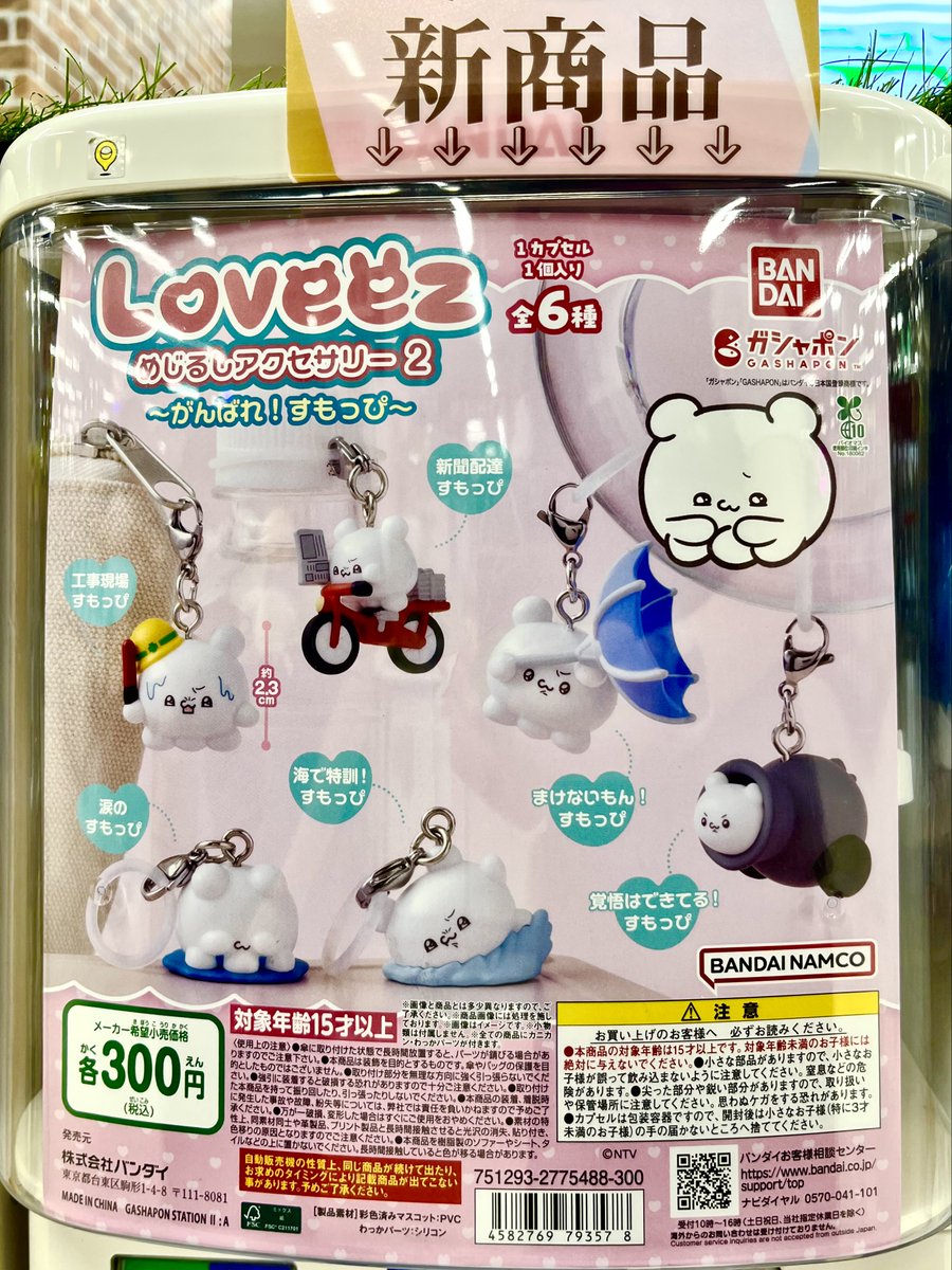 🎀ガシャココ上水戸入荷商品🎀 #Combiミニチュアチャーム 便利なマグ