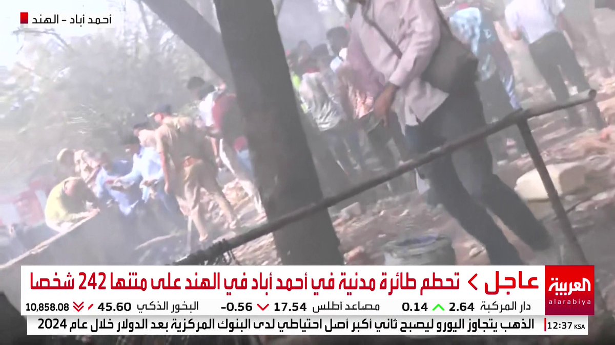 الهند.. الطائرة المنكوبة تحطمت في حي سكني بمدينة أحمد أباد #قناة_العربية الهند.. الطائرة المنكوبة تحطمت في حي سكني بمدينة أحمد أباد #قناة_العربية