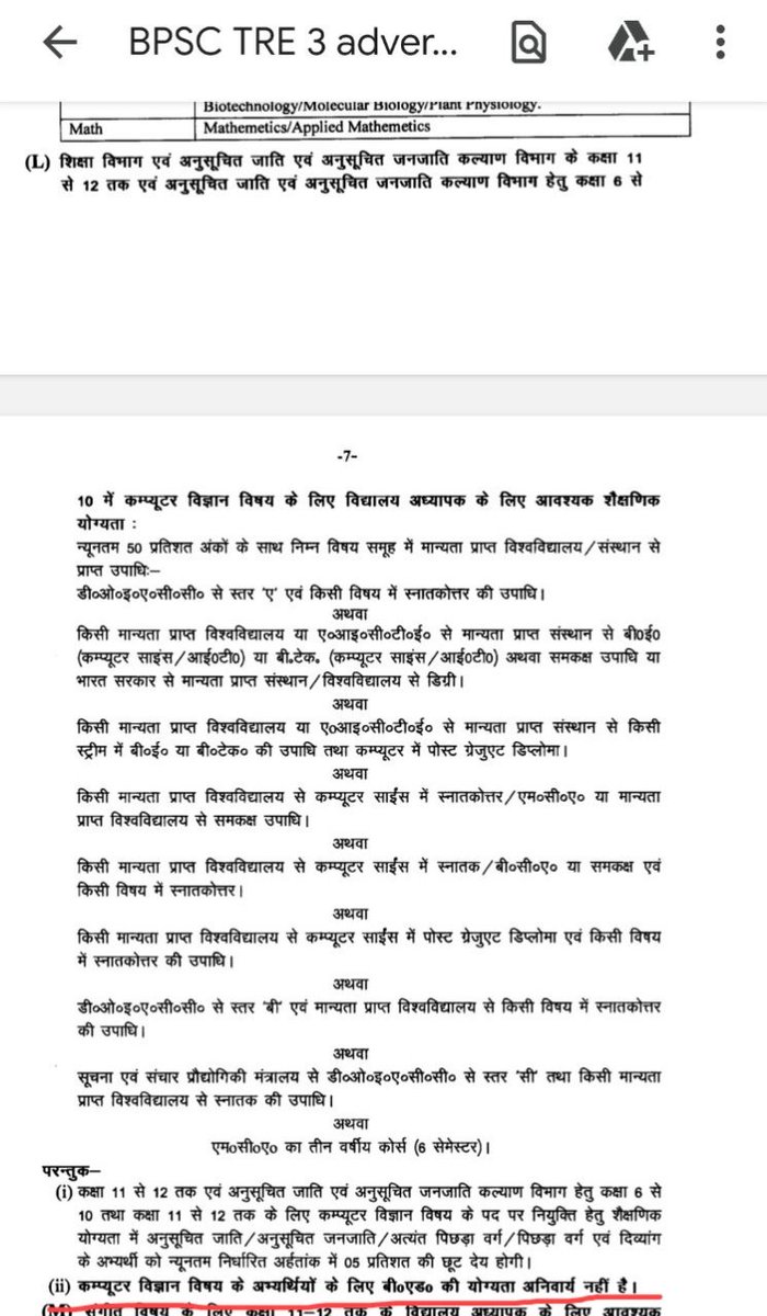 thekrDeepak's tweet photo. @kunalpratap86 @KunalSarangi BEd हटाया जाना चाहिए क्योंकि यह नियुक्ति झारखंड में निकली है और यहां किसी भी विश्वविद्यालय में BEd कंप्यूटर विषय पर नहीं होता था। BEd वाला नियम 3,4 साल बाद लागू करें तथा #BPSC की भांति MCA (Distance) और BTech/Master Degree (Any Subject)+PGDCA योग्यता को भी शामिल करना चाहिए। https://t.co/m5ISbrgnxm