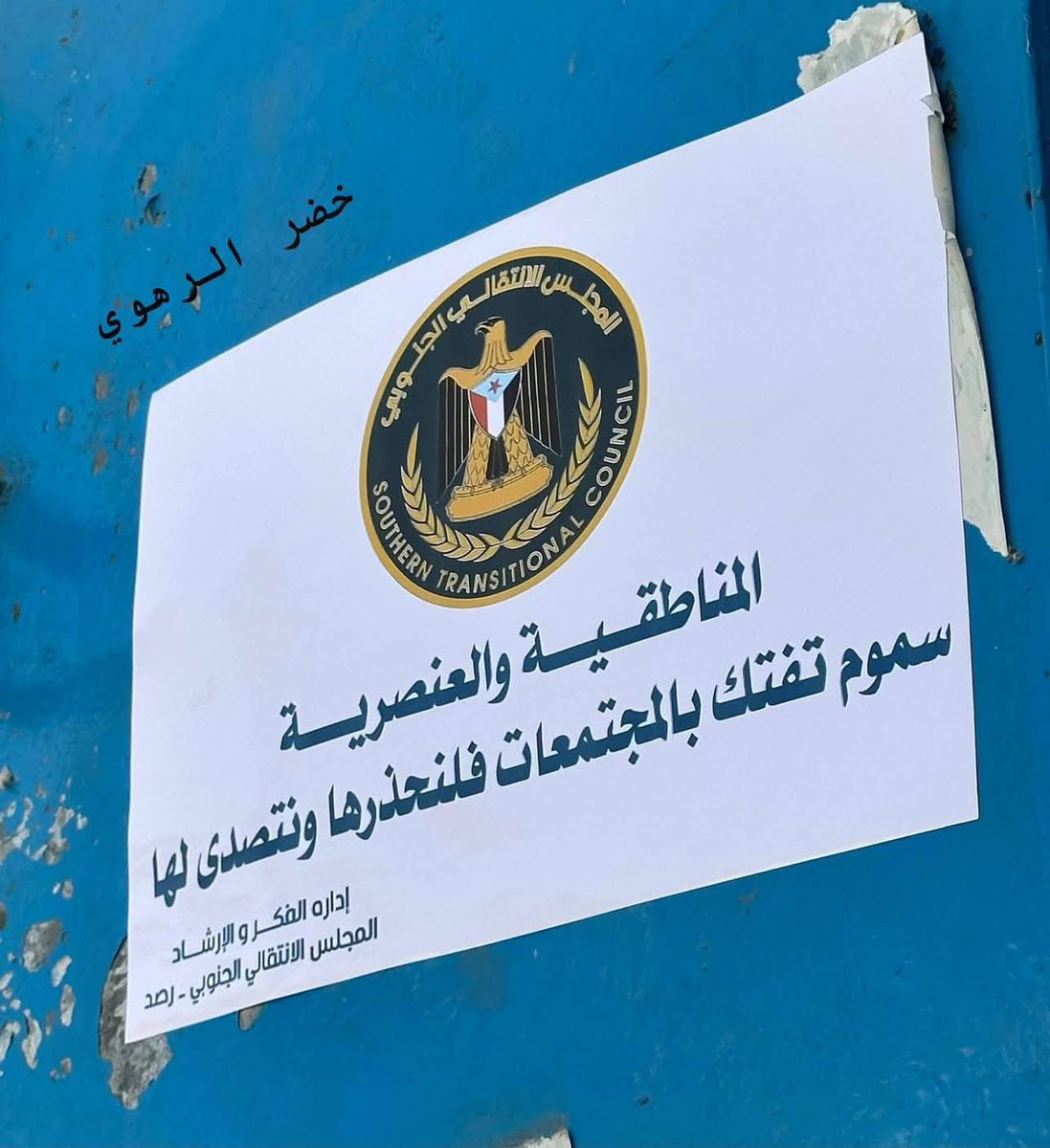 أكبر خطأ ارتكبه علي عبدالله صالح (عفاش)، والذي كان السبب الرئيسي في نهايته بتلك الطريقة، هو فجوره في المناطقية، وزرعه لأقاربه في مفاصل الدولة، في محاولة للاستحواذ على السلطة وبناء منظومة حكم غير وطنية لم يكن لها أن تدوم إلا بالقمع.

لو كان أكثر ذكاءً، لكان بإمكانه أن يحافظ على