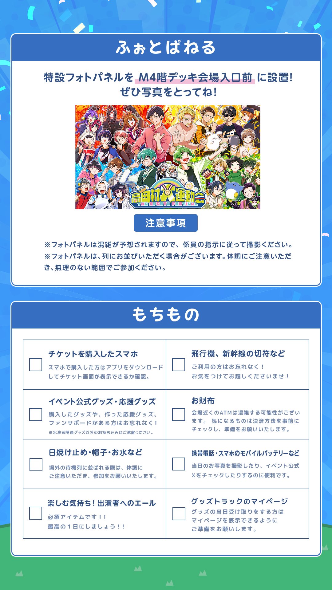 mono様確認用ファンサボード