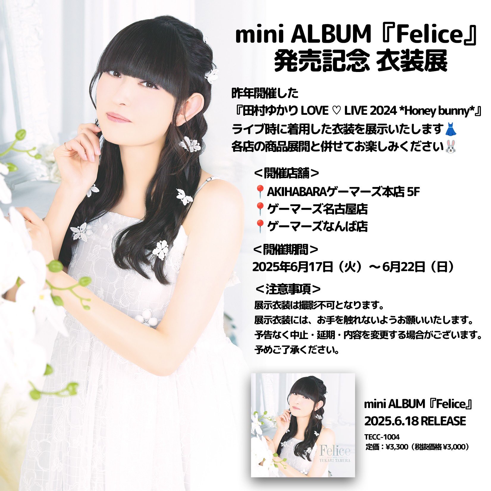 田村ゆかり STAFF (@YukarinStaff) / X
