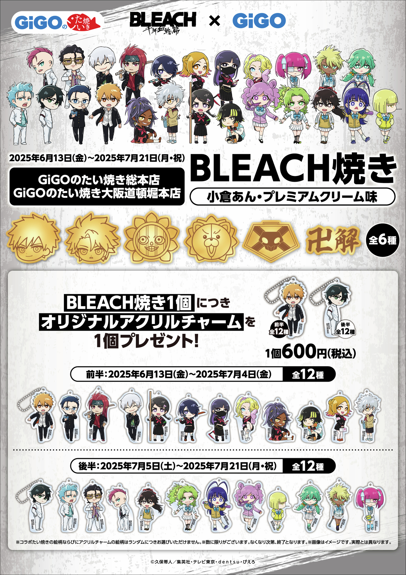 BLEACH gigo アクリルキーホルダー コンプリート gigo焼き GiGOグループのお店 公式 on X: 