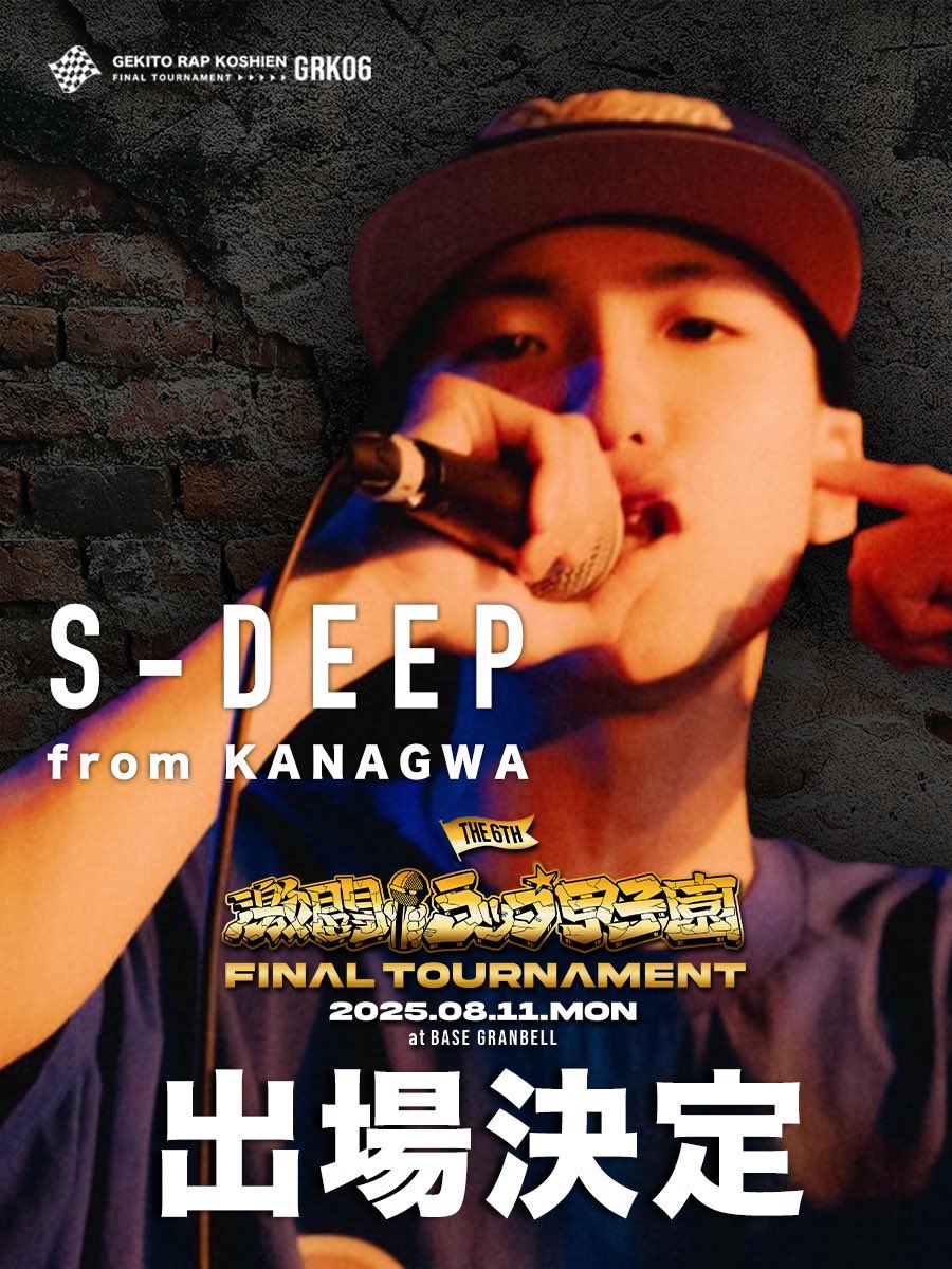 s_deep_labo's tweet photo. attention please!!
8月11日 激闘ラップ甲子園出勤します🔥
第4.5回と落ち続けてようやくの本戦
BASE GRANBELLでお待ちしております
頂きます🥋 https://t.co/G0BZGctxpm