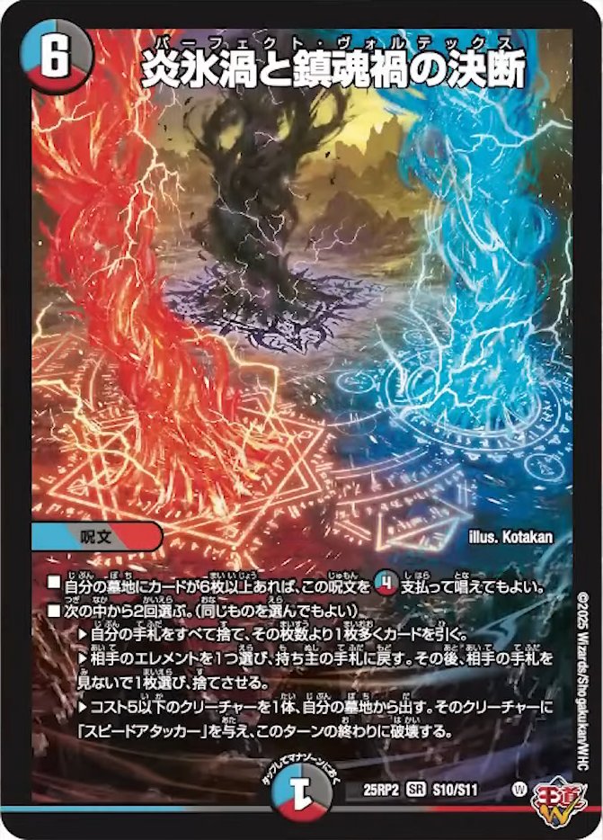 炎氷渦と鎮魂禍の決断