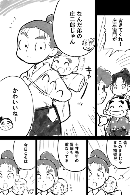 庄左ヱ門の弟が出てる原作可愛かったので 人のセリフ取るの漫画の方が分か.. | のま＠次夏インテ4コマ一年生本予定 さんのマンガ | ツイコミ(仮)