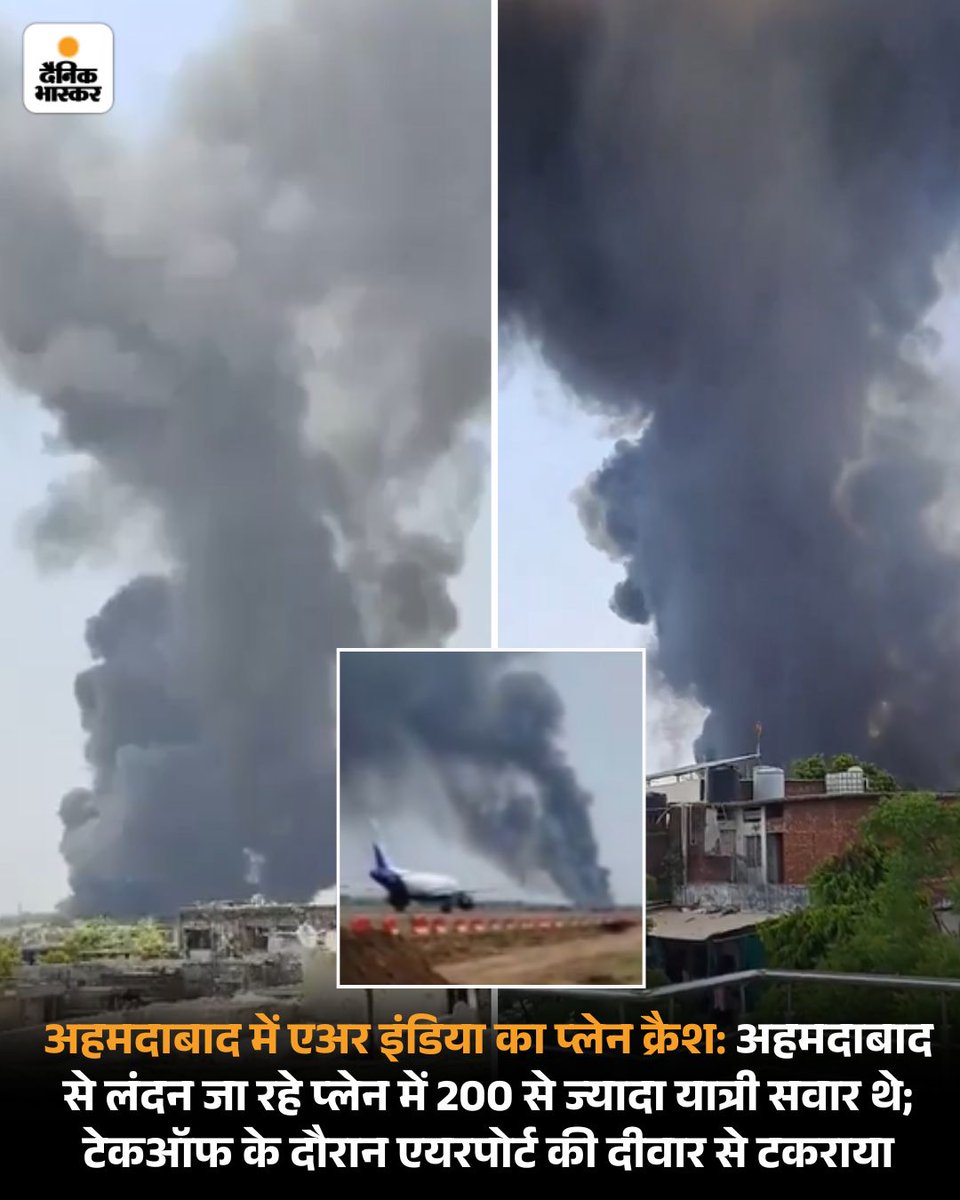 गुजरात के अहमदाबाद में 242 यात्रियों को लेकर जा रहा एयर इंडिया का विमान दुर्घटनाग्रस्त हो गया है, राज्य पुलिस नियंत्रण कक्ष ने इसकी पुष्टि की है।

अधिक जानकारी की प्रतीक्षा है
