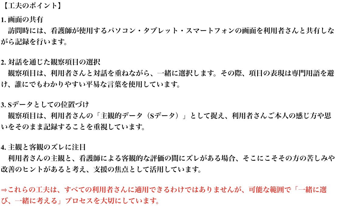 happiness_ns_'s tweet photo. 明日6/13（金）のiBowセミナー参加特典として、ハピネスの記録2観察項目のテンプレがプレゼントされます（非Bowユーザーの方は個別相談の申込必要）。利用者さんが主体的に訪問看護を活用できるようカスタマイズされています。 https://t.co/UcTHVCr97r