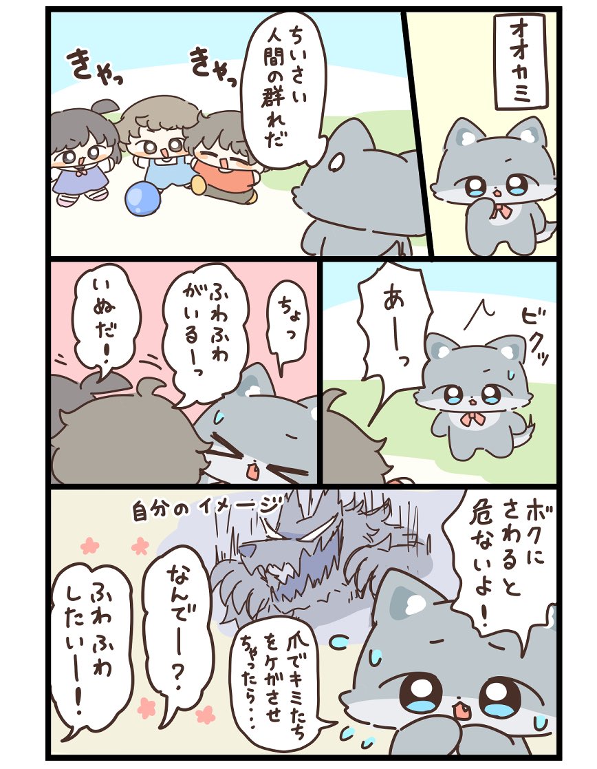 ちいさいオオカミとこどもたち 