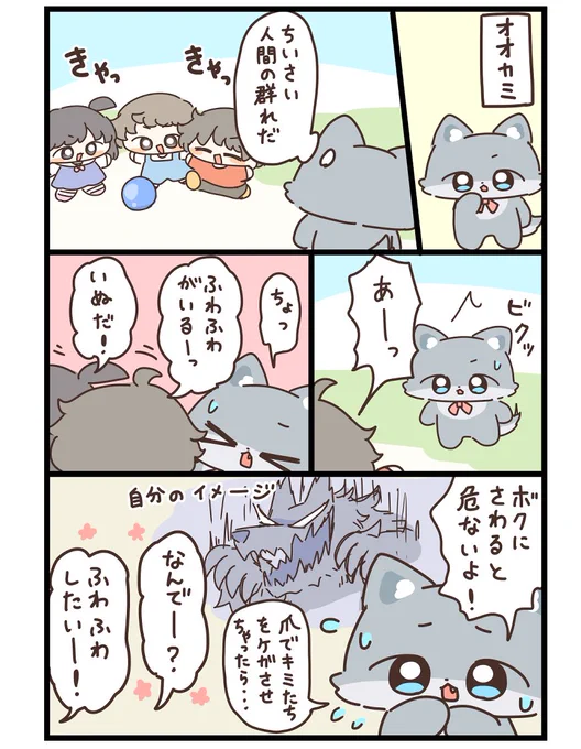 ちいさいオオカミとこどもたち 