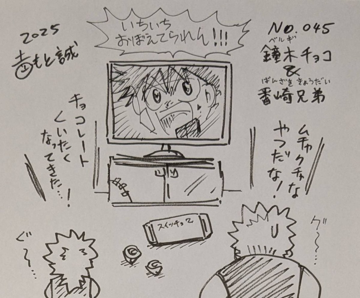 👅ゴクオー&カシバトル🍫コラボイラストのコーナー!!ゴクオーとカシバトルを盛り上げ未来に繋げる希望のコーナー!!!✨️
第45回は鐘木チョコと番崎兄弟!!!
今日からリバイバル連載(再放送)が始まったカシバトルをよろしくね!読み始めるなら今がチャンスだ!👍 