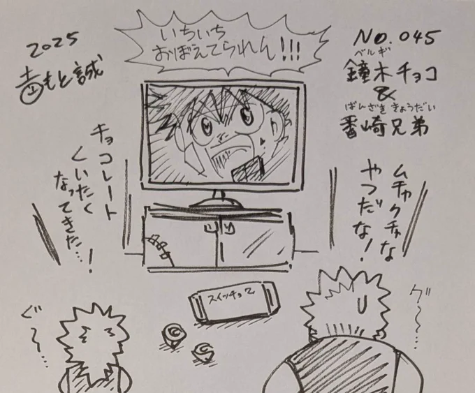 👅ゴクオー&カシバトル🍫コラボイラストのコーナー!!ゴクオーとカシバトルを盛り上げ未来に繋げる希望のコーナー!!!✨️
第45回は鐘木チョコと番崎兄弟!!!
今日からリバイバル連載(再放送)が始まったカシバトルをよろしくね!読み始めるなら今がチャンスだ!👍 