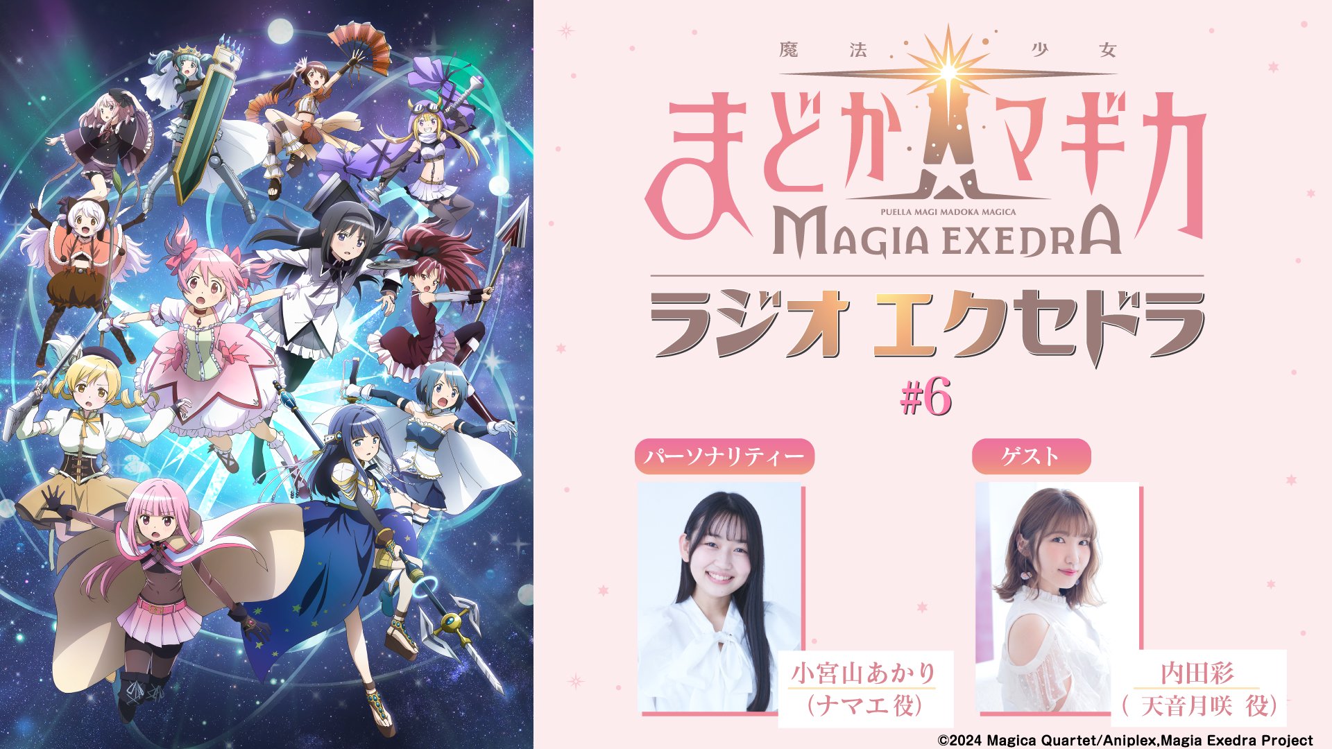 魔法少女まどか☆マギカ Magia Exedra 公式 (@madoka_exedra) / X