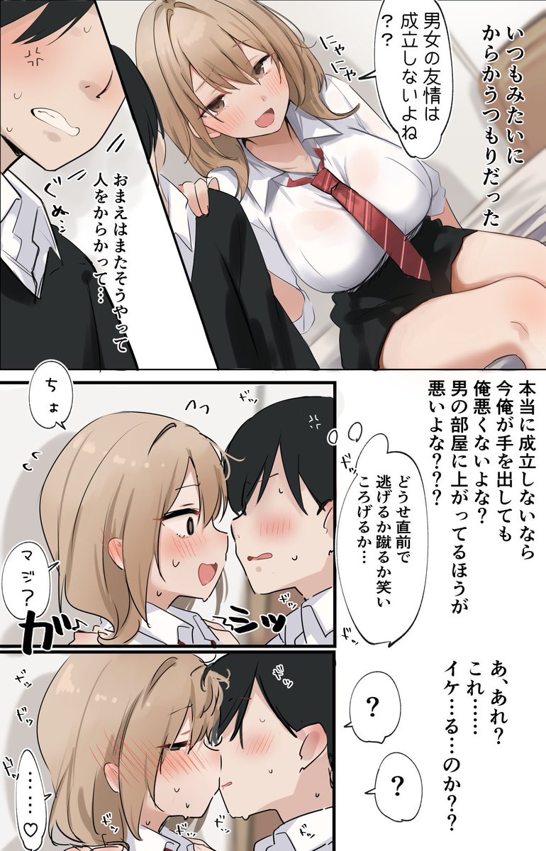 男女の友情が成立しなかった俺ら 