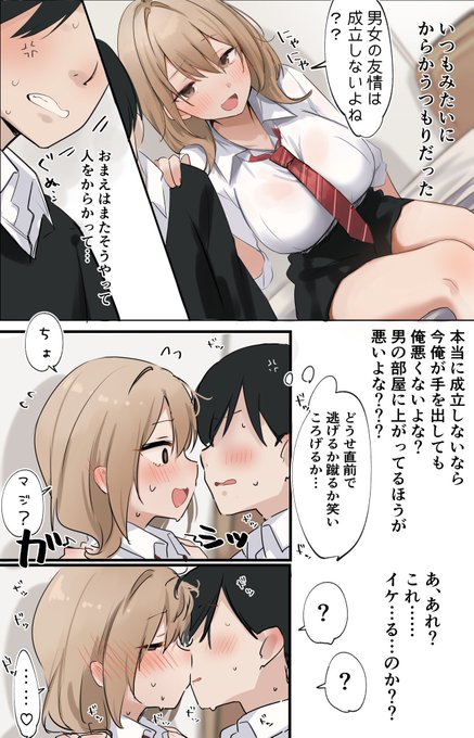 男女の友情が成立しなかった俺ら 