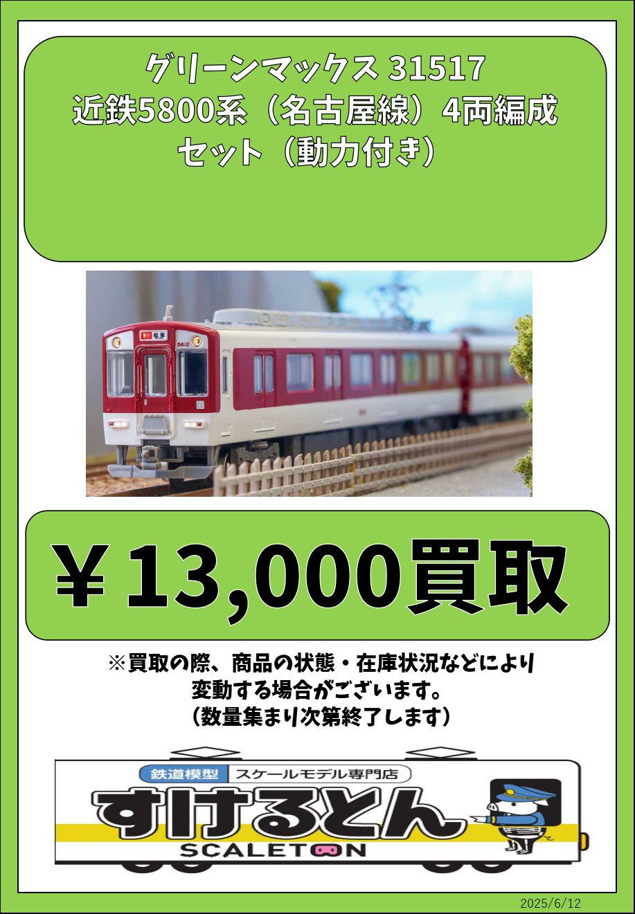スケールモデル 新作 すけるとん 鉄道模型 on  X: 鉄道模型