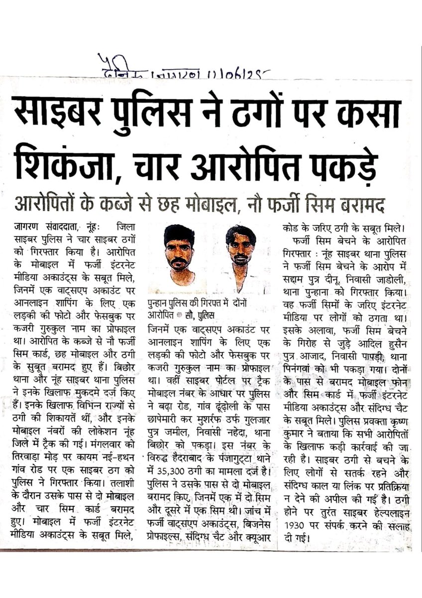 NUHPOLICE (@nuhpolice) on Twitter photo #Nuh police today news.
#नूंह में साइबर ठगी के खिलाफ विशेष अभियान जारी, चार ठग गिरफ्तार, फर्जी सिम और मोबाइल बरामद।
<a href="/cmohry/">CMO Haryana</a> <a href="/police_haryana/">Haryana Police</a> <a href="/IGP_SouthRange/">IGP South Range Rewari</a> #Nuh police today news.
#नूंह में साइबर ठगी के खिलाफ विशेष अभियान जारी, चार ठग गिरफ्तार, फर्जी सिम और मोबाइल बरामद।
<a href="/cmohry/">CMO Haryana</a> <a href="/police_haryana/">Haryana Police</a> <a href="/IGP_SouthRange/">IGP South Range Rewari</a>