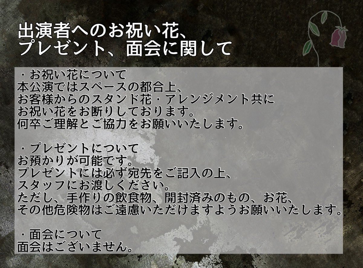 ご来場の皆様、ご一読お願いいたします🙏